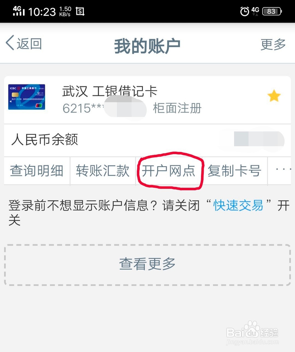 工行手机银行怎么复制卡号和查询开户行