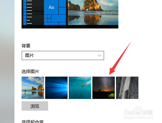 win10桌面背景怎么换