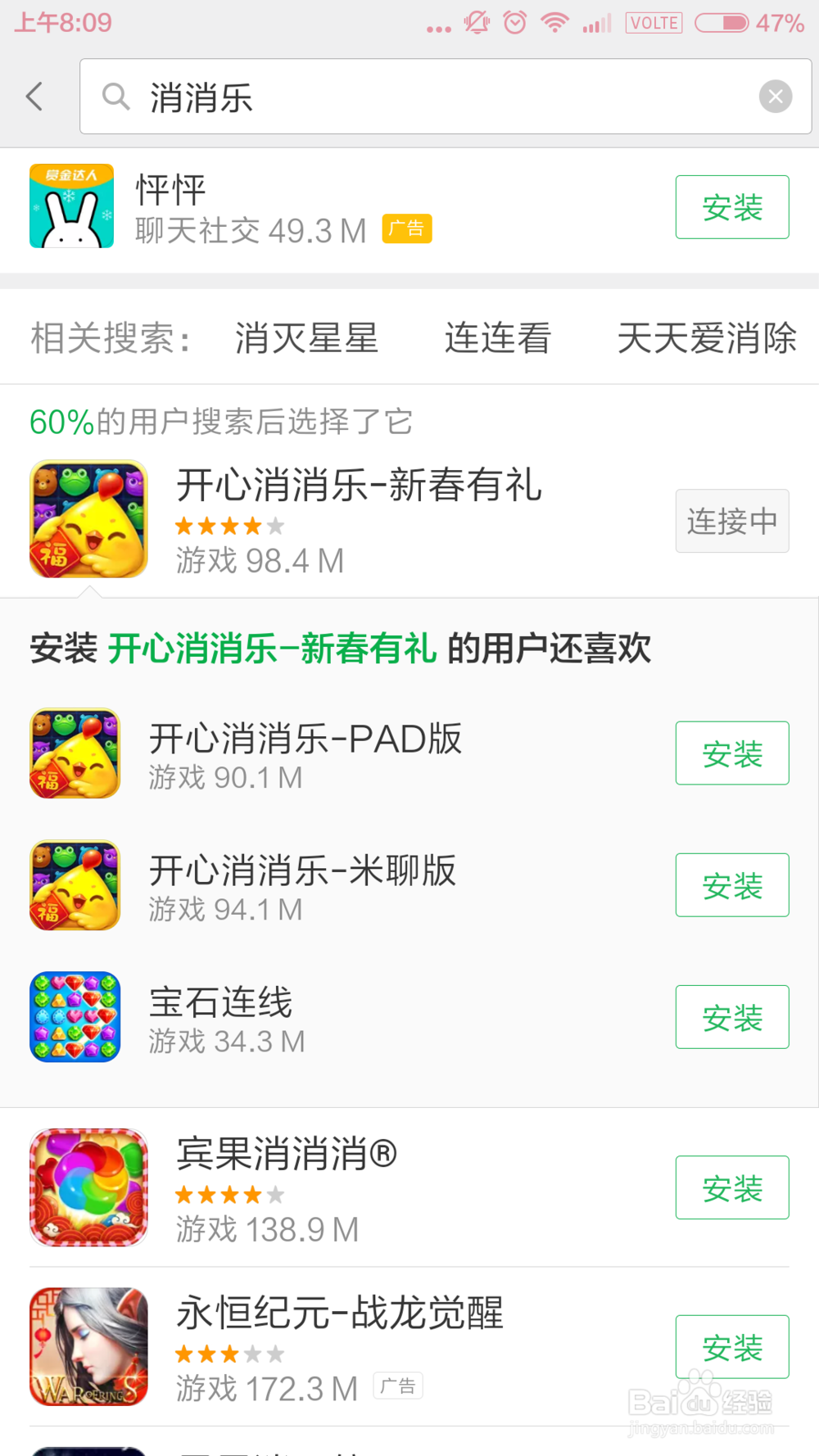 小米手机玩开心消消乐如何看好友的排名