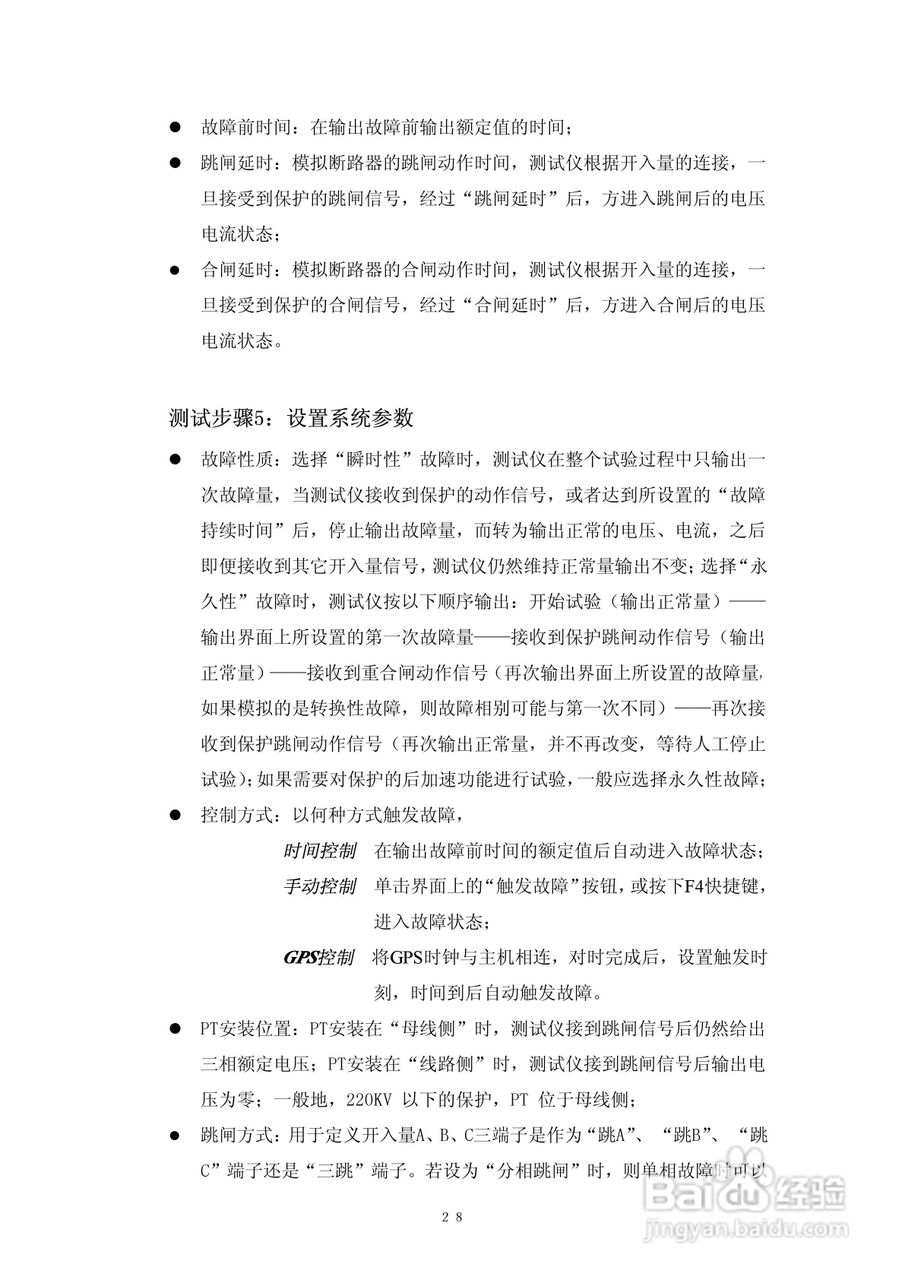 DMWJ-3微机继电保护测试仪使用说明书:[3]