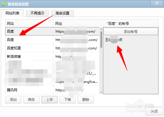 如何查看浏览器保存帐户名和密码