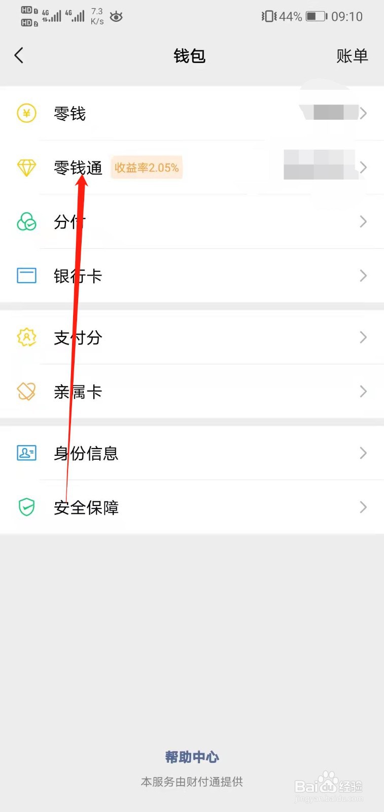 微信怎么提高零钱通的收益率？