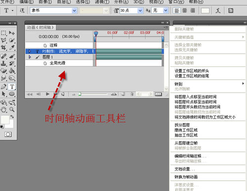 怎样用PS(CS3-CS5)时间轴动画制作流光字
