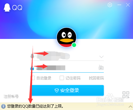 QQ如何突破限制登录多个账号