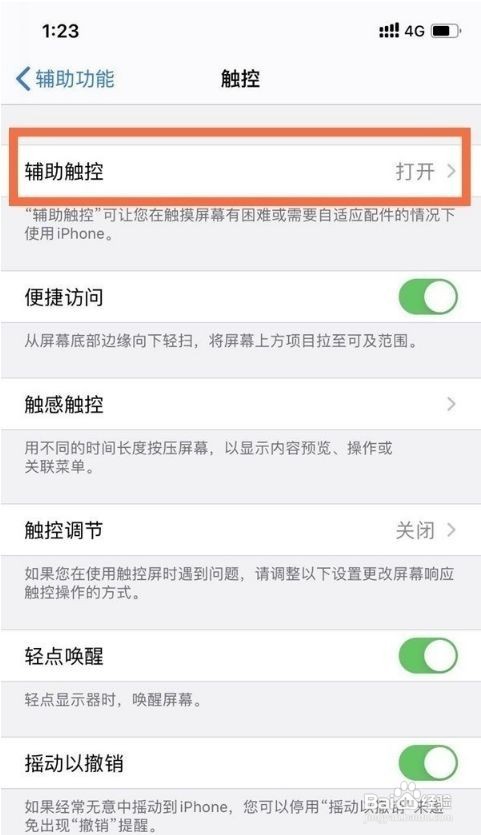 iPhone12如何设置桌面小圆点