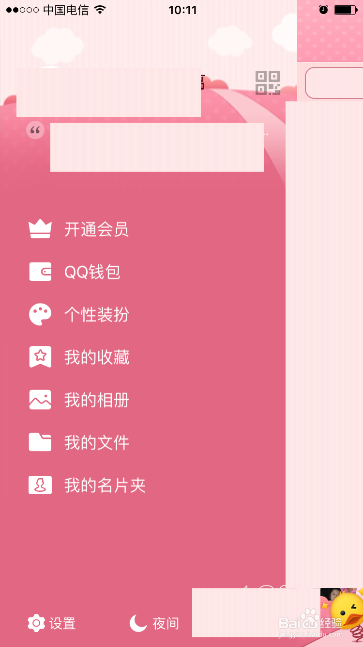 如何删除手机QQ的垃圾及缓存