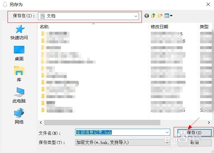 QQ聊天记录怎样导入新电脑