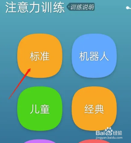 注意力训练方法