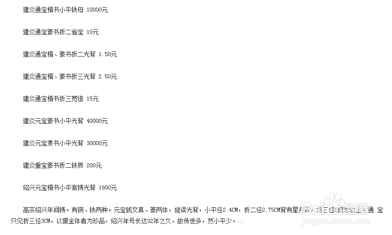 古代钱币价格大全（图解）：[2]南宋