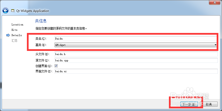 如何使用qt-creator创建qt窗体项目