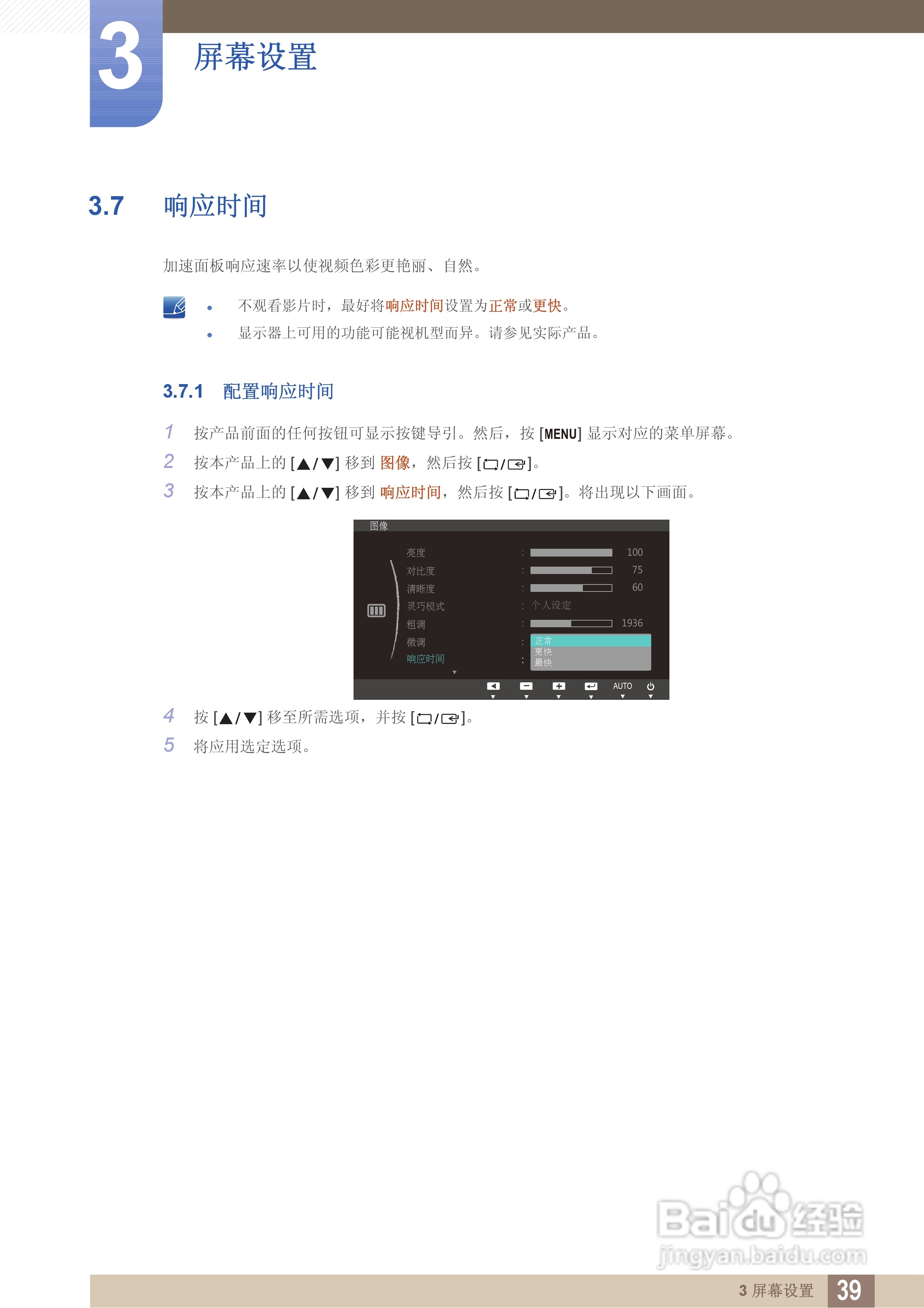 三星S22B350T液晶显示器使用说明书:[4]