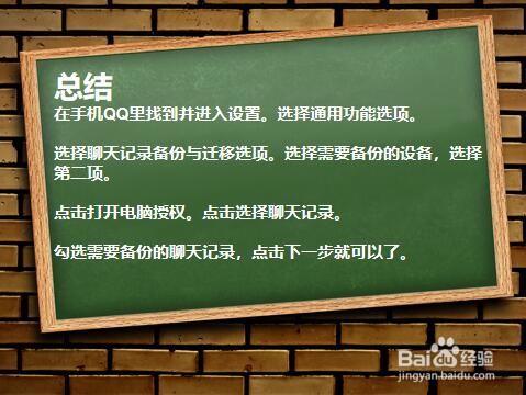 如何将QQ聊天记录备份到电脑？