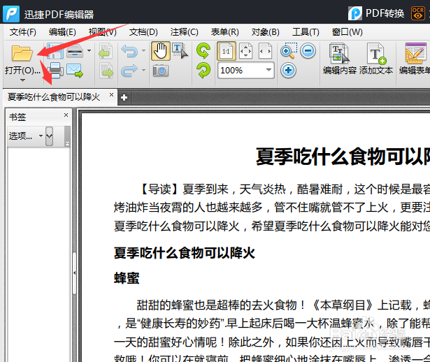 如何编辑pdf文件，pdf文件加密的简单方法