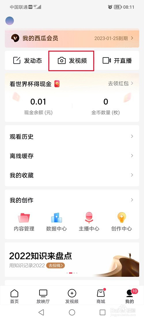 西瓜视频怎么关闭视频原声