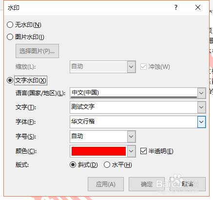 如何在word中添加水印？