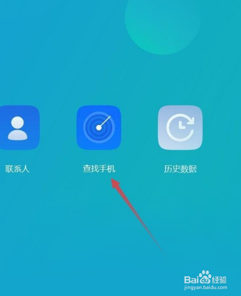 oppo手机如何定位追踪