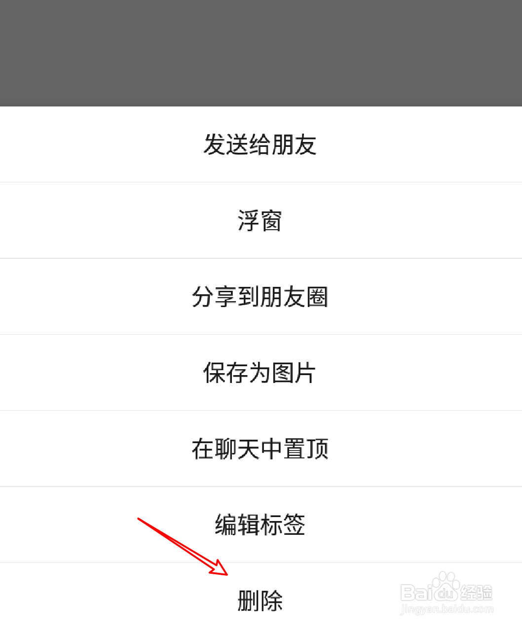 手机微信怎么删除收藏的笔记？#新人打卡#