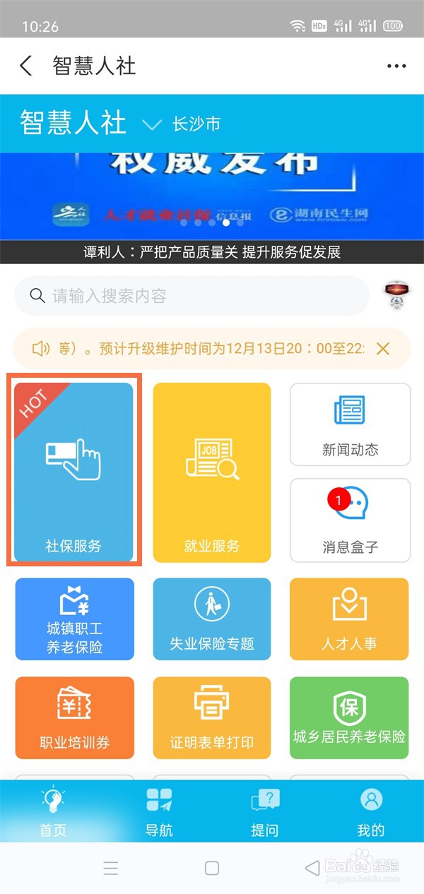 OPPO手机如何医保缴费电子凭证单从哪里找