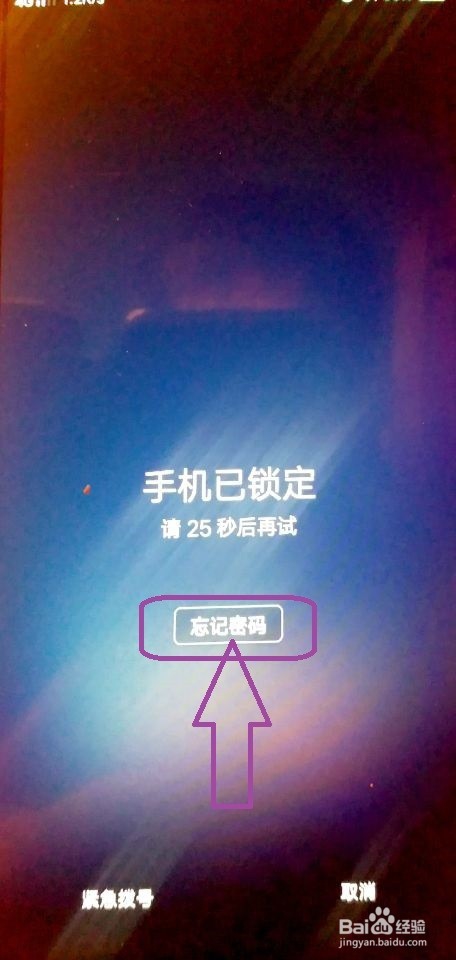 使用移动公司网络的Vivo手机忘记开机密码咋办?