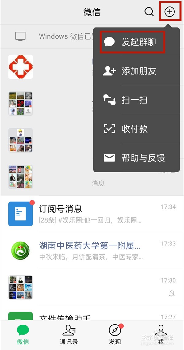 微信上怎么创建群聊