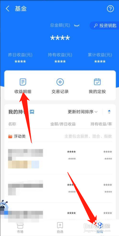 支付宝买的基金怎么看今年以来总共盈亏情况