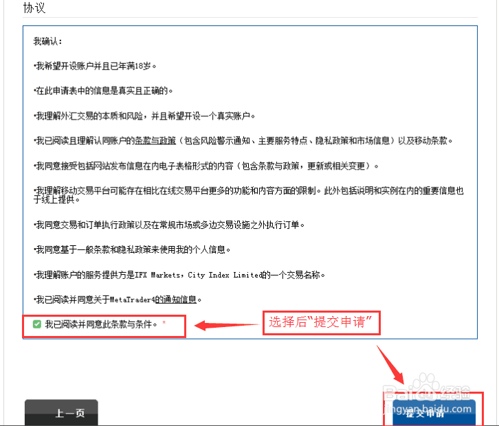 如何申请IFX开设账户