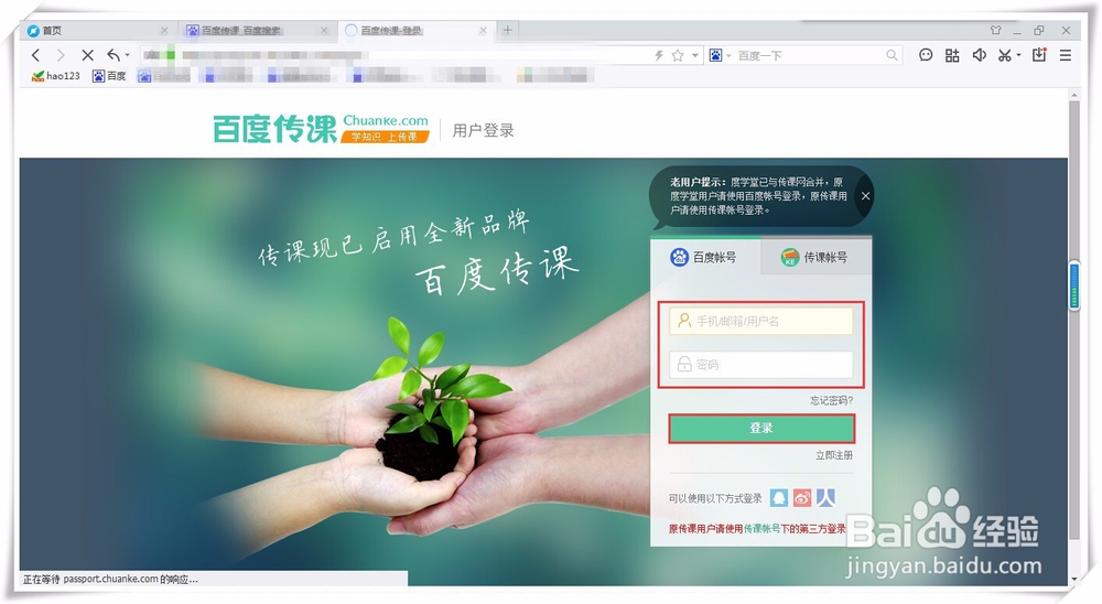 百度传课使用技巧