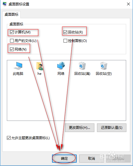 Win10设置桌面图标