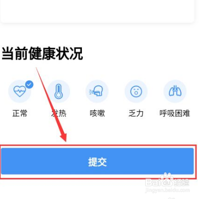 如何健康打卡