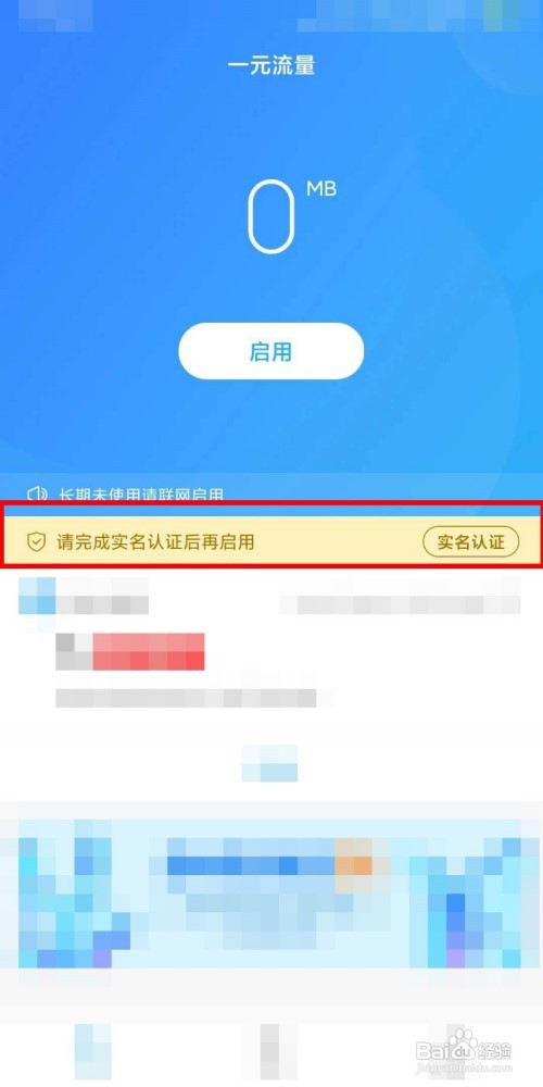 小米一元流量怎么用