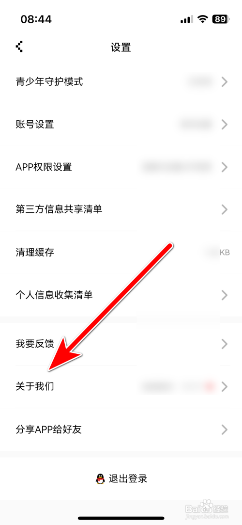 闪现一下App怎样检查当前系统是否最新版本
