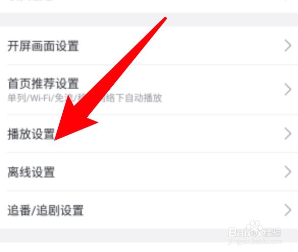 哔哩哔哩怎么设置开启护眼模式