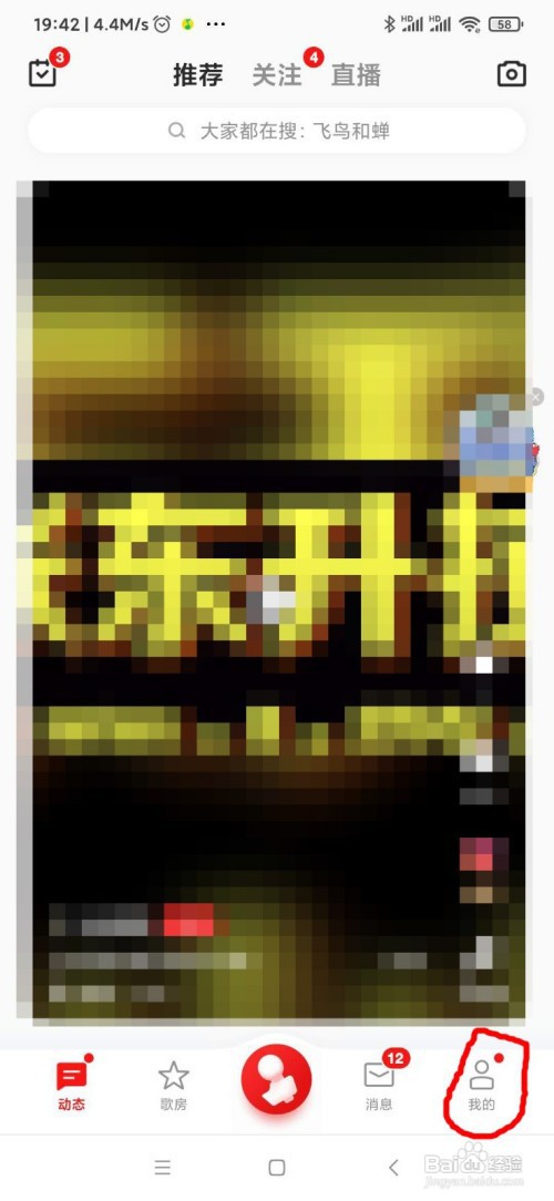 全民K歌显示手机型号怎么关闭