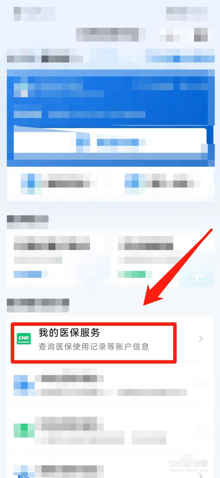 2023年医保缴费怎么查不到