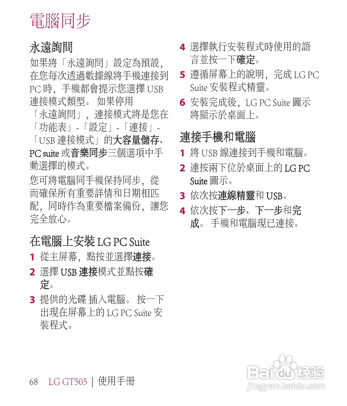 LG GT505手机使用说明书:[7]