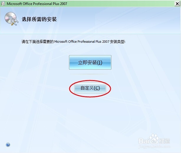 Office 2007不带微软输入法的安装方法