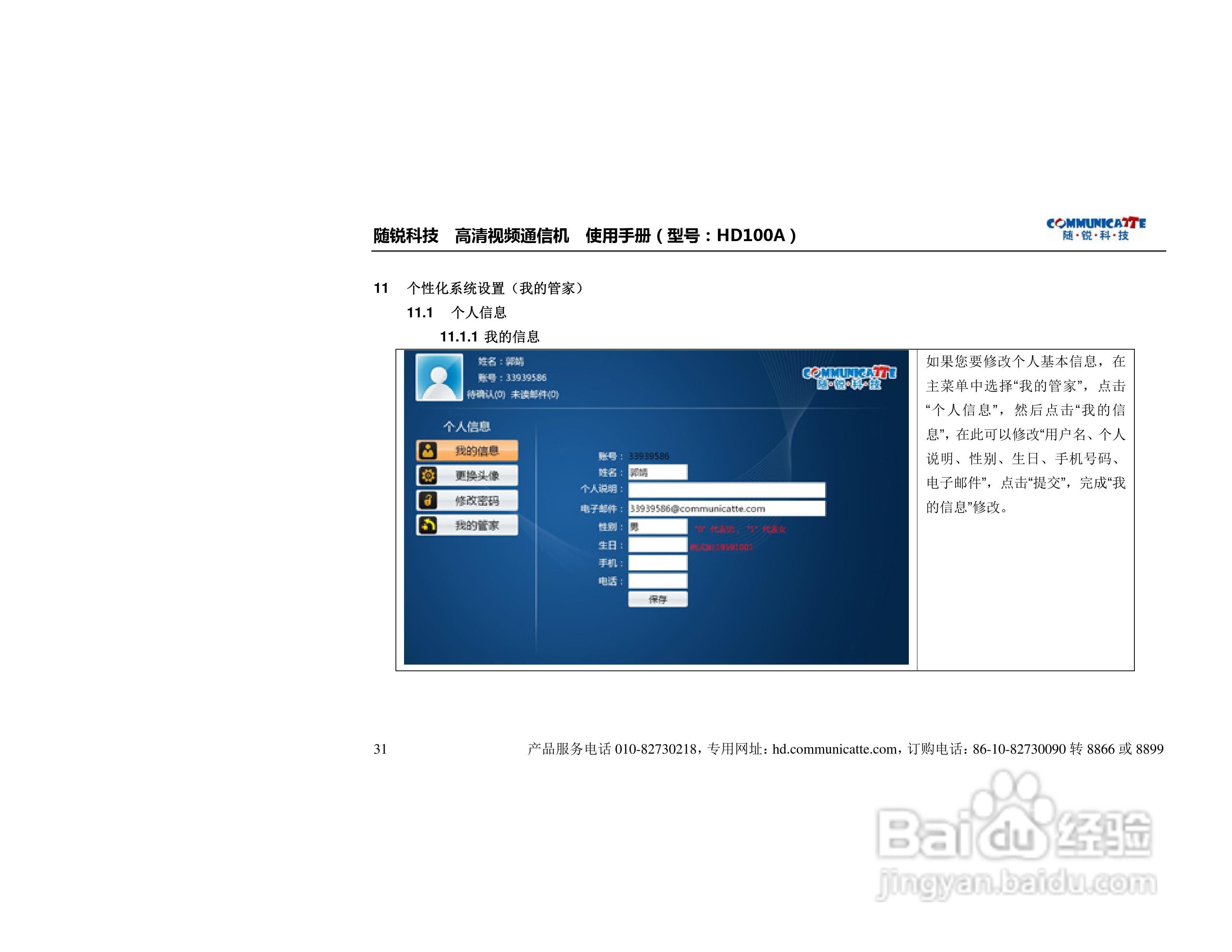 随锐HD100A高清视频通信机使用说明书:[4]