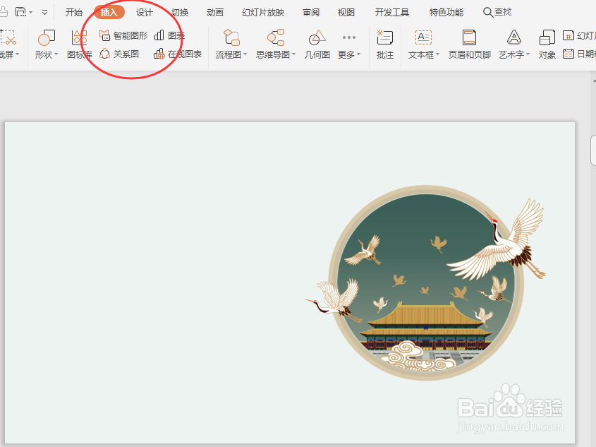 如何在PPT中插入艺术字
