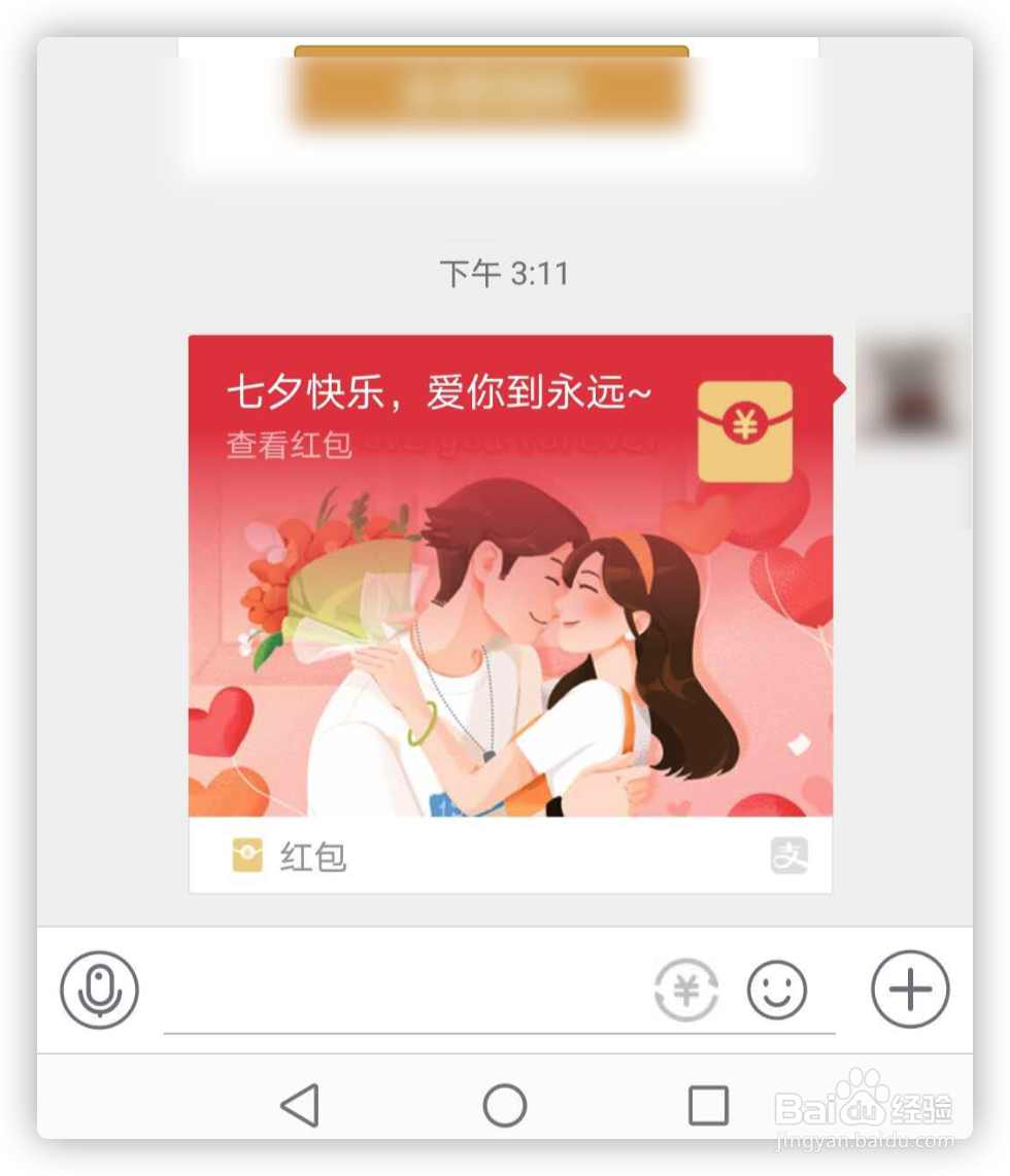 如何使用支付宝七夕告白红包？