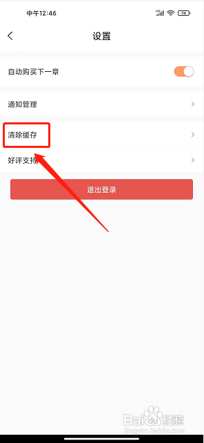 爱读书屋app怎么清除缓存