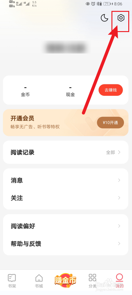 《速读免费小说》如何开启显示浮层？