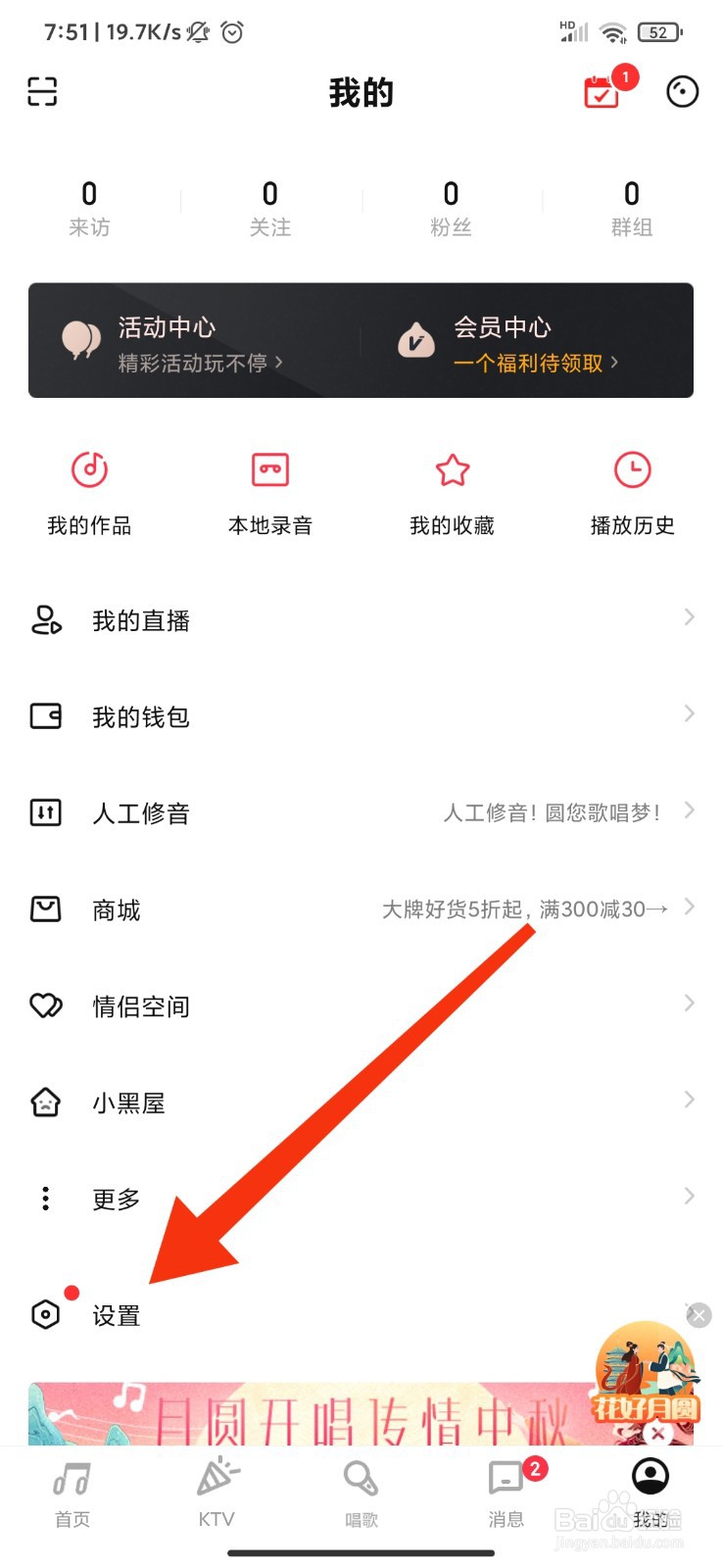 唱吧怎么开启关爱模式