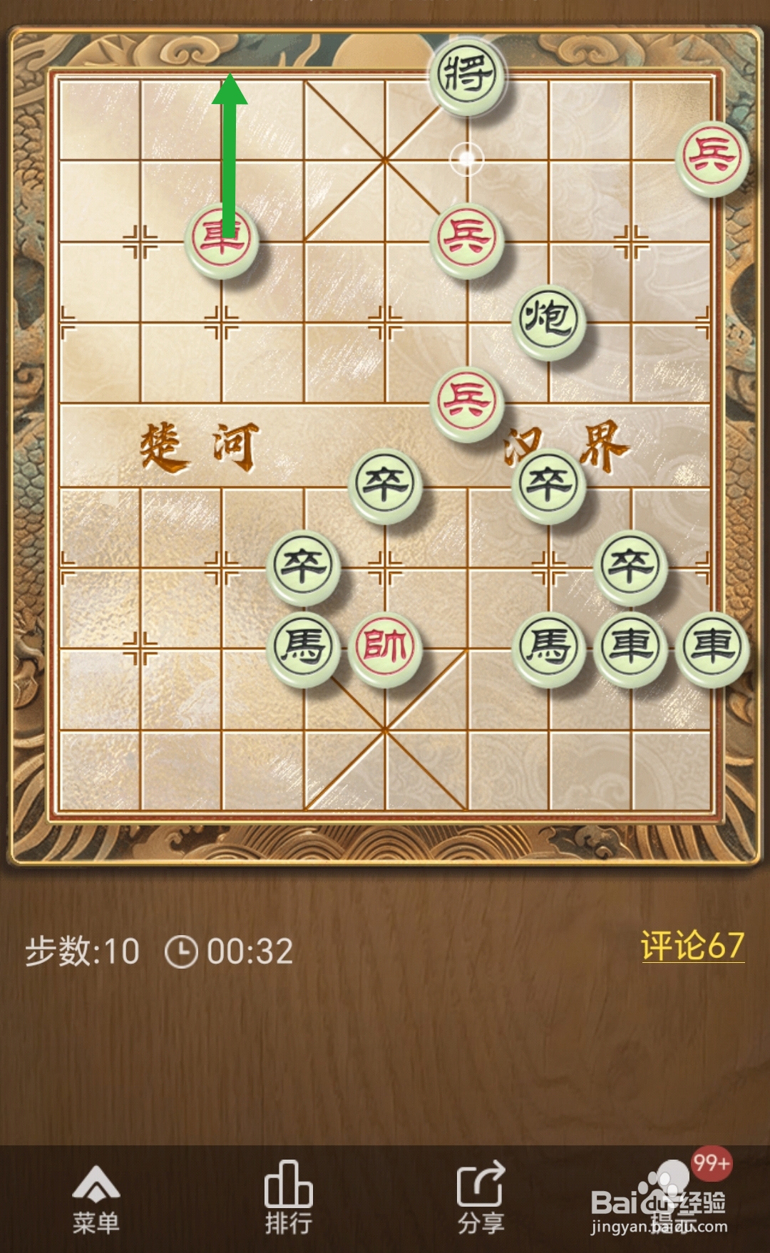 天天象棋残局挑战第385期怎么过关