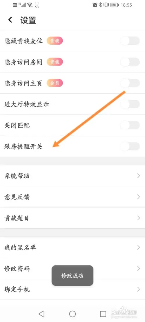 虚拟恋人怎样关闭跟房提醒开关功能