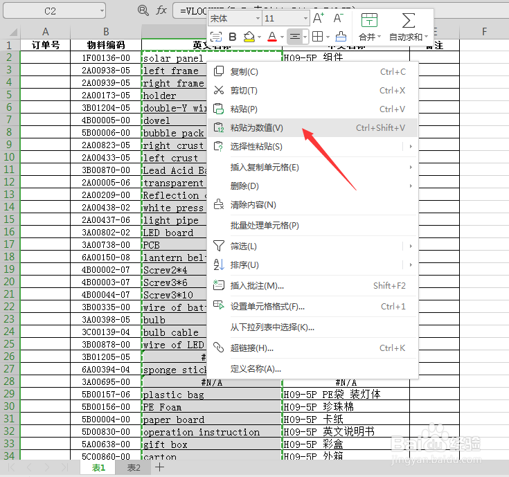Excel怎么用VLOOKUP函数导入另一个表格的数据
