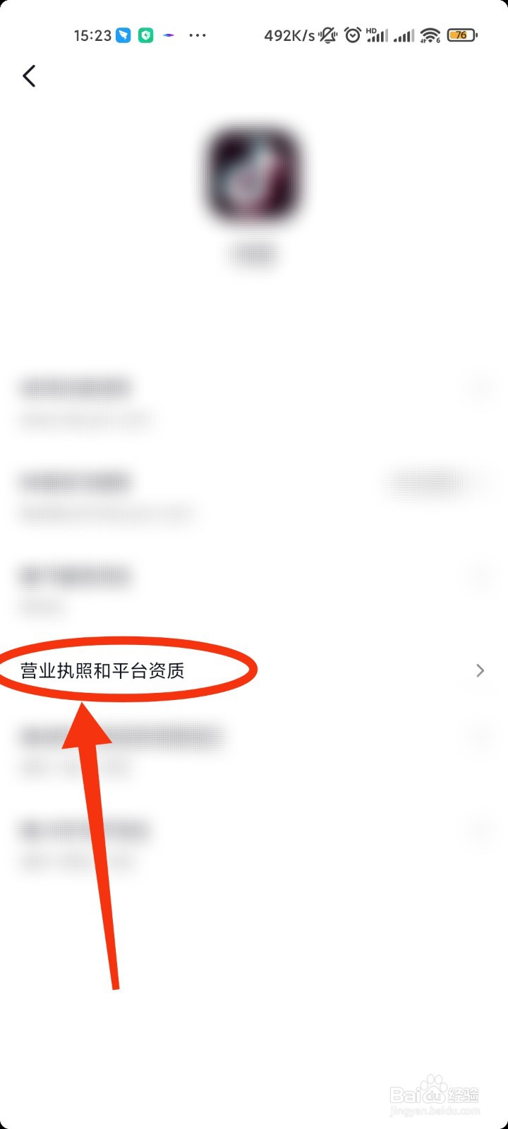 如何查看抖音的证照