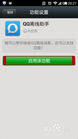 教你如何使用微信离线助手