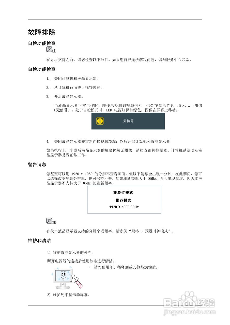 三星460DR-2液晶显示器使用说明书:[12]