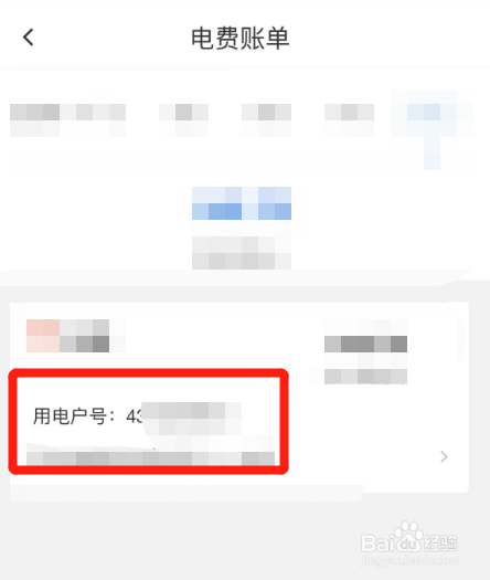 怎么查电表用电明细