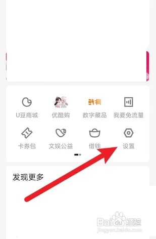 优酷视频怎么打开下载完成提示音